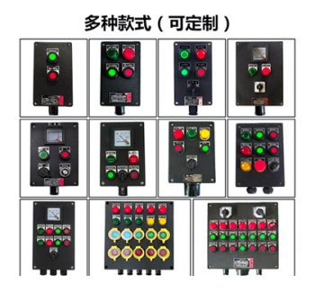 FZC防水防塵防腐防爆操作柱（聚脂聚酯ABS工程塑