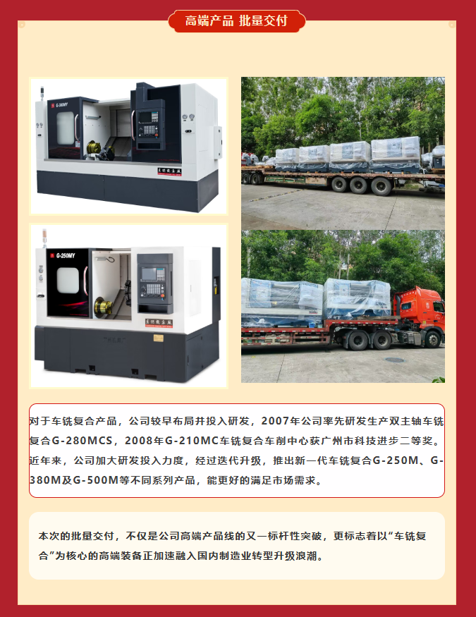 車銑復(fù)合+8！公司高端產(chǎn)品批量交付！(圖2)